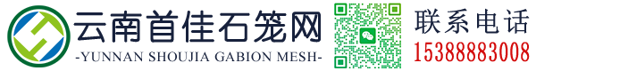 云南石笼网-玉溪格宾网-护垫网厂家-云南首佳金属